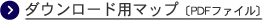 �_�E�����[�h�p�}�b�v(PDF�t�@�C��)